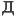 Dnevnik